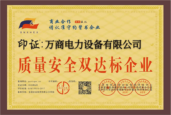 質量安全雙打標企業證書